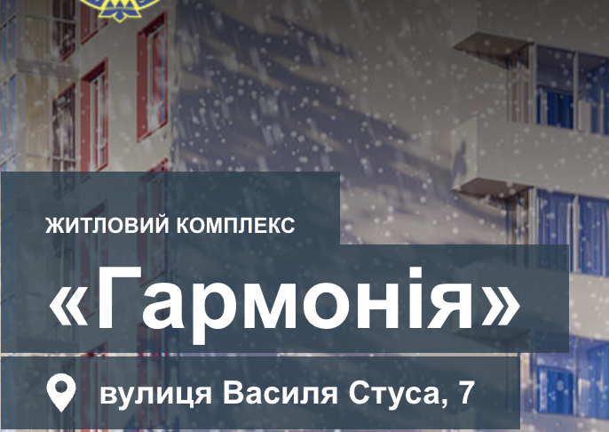 ЖК Гармонія